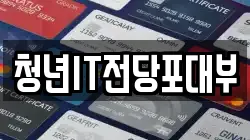 청년IT전당포대부