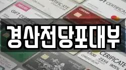 경산전당포대부