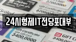 24시형제IT전당포대부