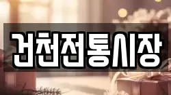 경상북도 경주시 건천읍 전당포, 상품권판매, 상품권매매, 환전