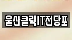 경상북도 경주시 외동읍 전당포, 상품권판매, 상품권매매, 환전