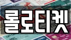 경상북도 고령군 다산면 전당포, 상품권판매, 상품권매매, 환전