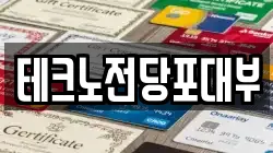 경상북도 고령군 전당포, 상품권판매, 상품권매매, 환전