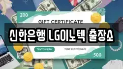 신한은행 LG이노텍 출장소