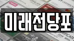 경상북도 구미시 고아읍 전당포, 상품권판매, 상품권매매, 환전
