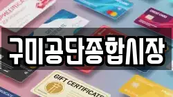 구미공단종합시장