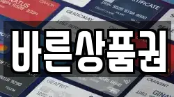 바른상품권