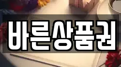 바른상품권