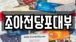 경상북도 구미시 구평동 전당포, 상품권판매, 상품권매매, 환전