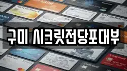 경상북도 구미시 남통동 전당포, 상품권판매, 상품권매매, 환전