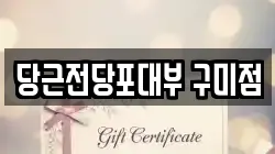 당근전당포대부 구미점