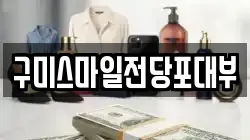 구미스마일전당포대부