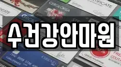 수건강안마원