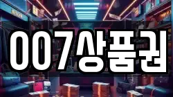 007상품권