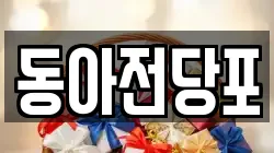 경상북도 구미시 선산읍 전당포, 상품권판매, 상품권매매, 환전