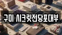 경상북도 구미시 원평동 전당포, 상품권판매, 상품권매매, 환전