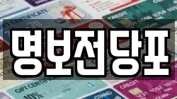 명보전당포