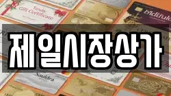 제일시장상가