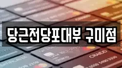 당근전당포대부 구미점