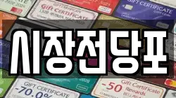 시장전당포