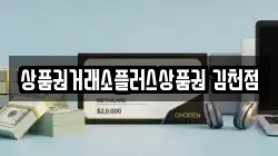상품권거래소플러스상품권 김천점