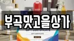 경상북도 김천시 백옥동 전당포, 상품권판매, 상품권매매, 환전