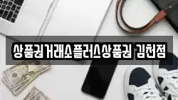 상품권거래소플러스상품권 김천점