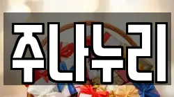 경상북도 김천시 율곡동 전당포, 상품권판매, 상품권매매, 환전