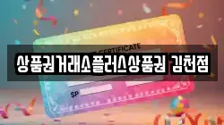 상품권거래소플러스상품권 김천점