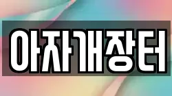 경상북도 문경시 농암면 전당포, 상품권판매, 상품권매매, 환전