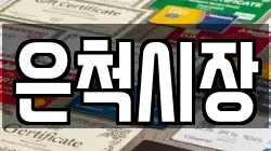 은척시장
