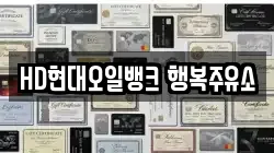 HD현대오일뱅크 행복주유소
