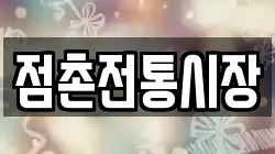 경상북도 문경시 영순면 전당포, 상품권판매, 상품권매매, 환전