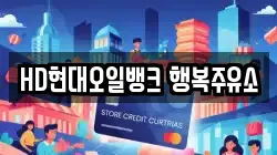HD현대오일뱅크 행복주유소
