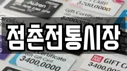 점촌전통시장