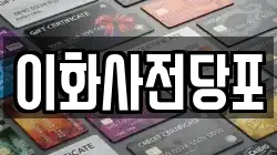 경상북도 문경시 점촌동 전당포, 상품권판매, 상품권매매, 환전
