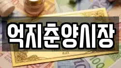 경상북도 봉화군 소천면 전당포, 상품권판매, 상품권매매, 환전