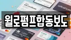 윌로펌프합동보도