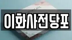 경상북도 상주시 함창읍 전당포, 상품권판매, 상품권매매, 환전