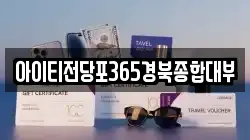 경상북도 안동시 성곡동 전당포, 상품권판매, 상품권매매, 환전