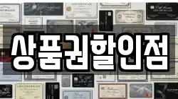 상품권할인점