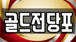 골드전당포