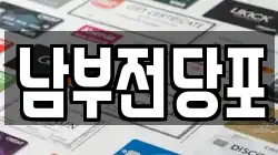 남부전당포