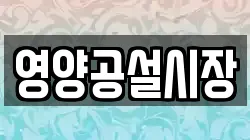 경상북도 영양군 수비면 전당포, 상품권판매, 상품권매매, 환전