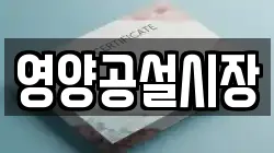 경상북도 영양군 영양읍 전당포, 상품권판매, 상품권매매, 환전