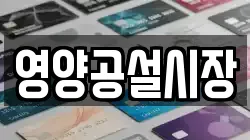경상북도 영양군 입암면 전당포, 상품권판매, 상품권매매, 환전