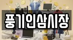 경상북도 영주시 봉현면 전당포, 상품권판매, 상품권매매, 환전