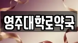 경상북도 영주시 상줄동 전당포, 상품권판매, 상품권매매, 환전
