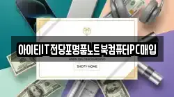경상북도 영주시 조암동 전당포, 상품권판매, 상품권매매, 환전