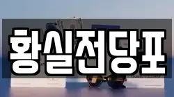 경상북도 영천시 교촌동 전당포, 상품권판매, 상품권매매, 환전